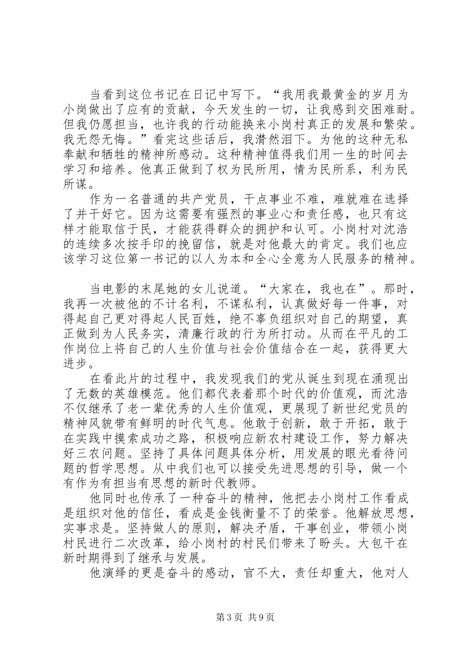 第一篇：“第一书记”观后感_第3页