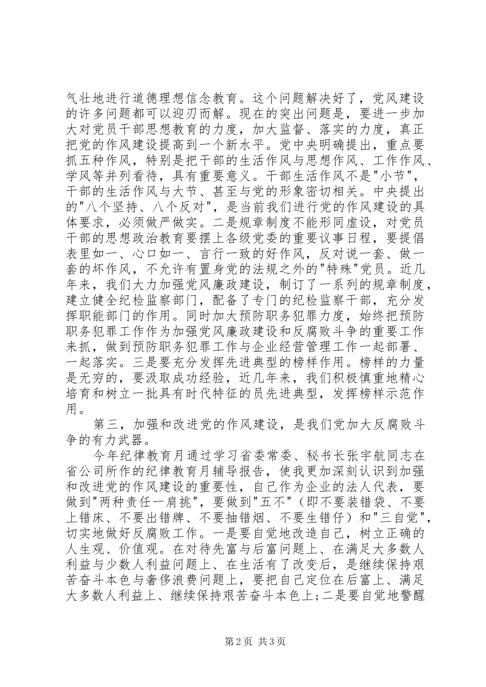 纪律教育学习心得感言_第2页