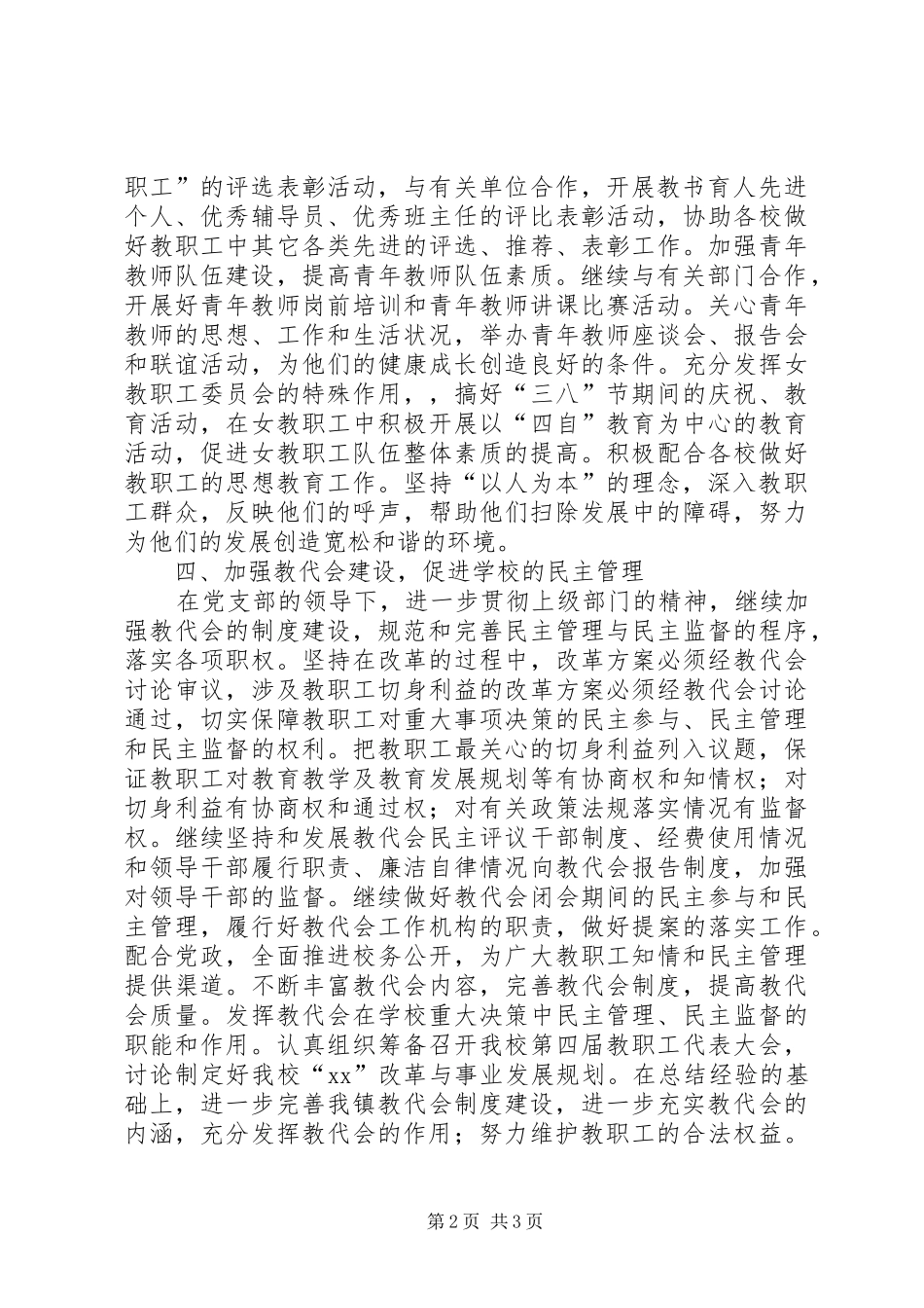 XX年度教育工会工作计划 _第2页