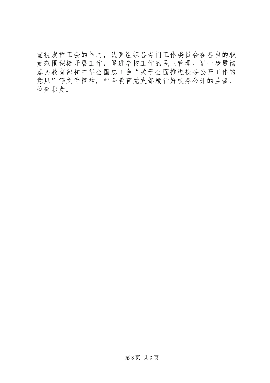 XX年度教育工会工作计划 _第3页