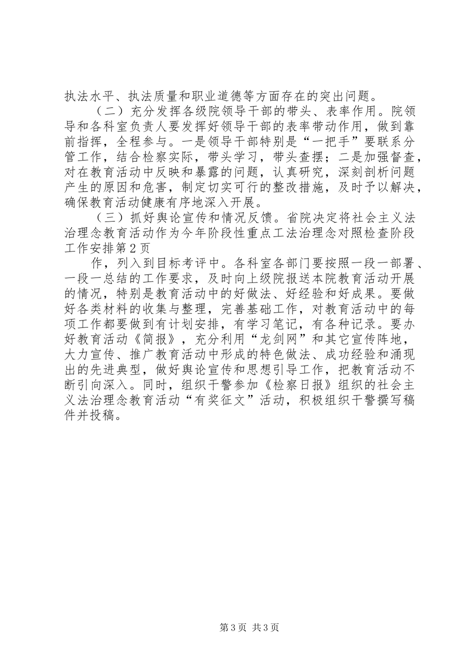 法治理念对照检查阶段工作安排 _第3页