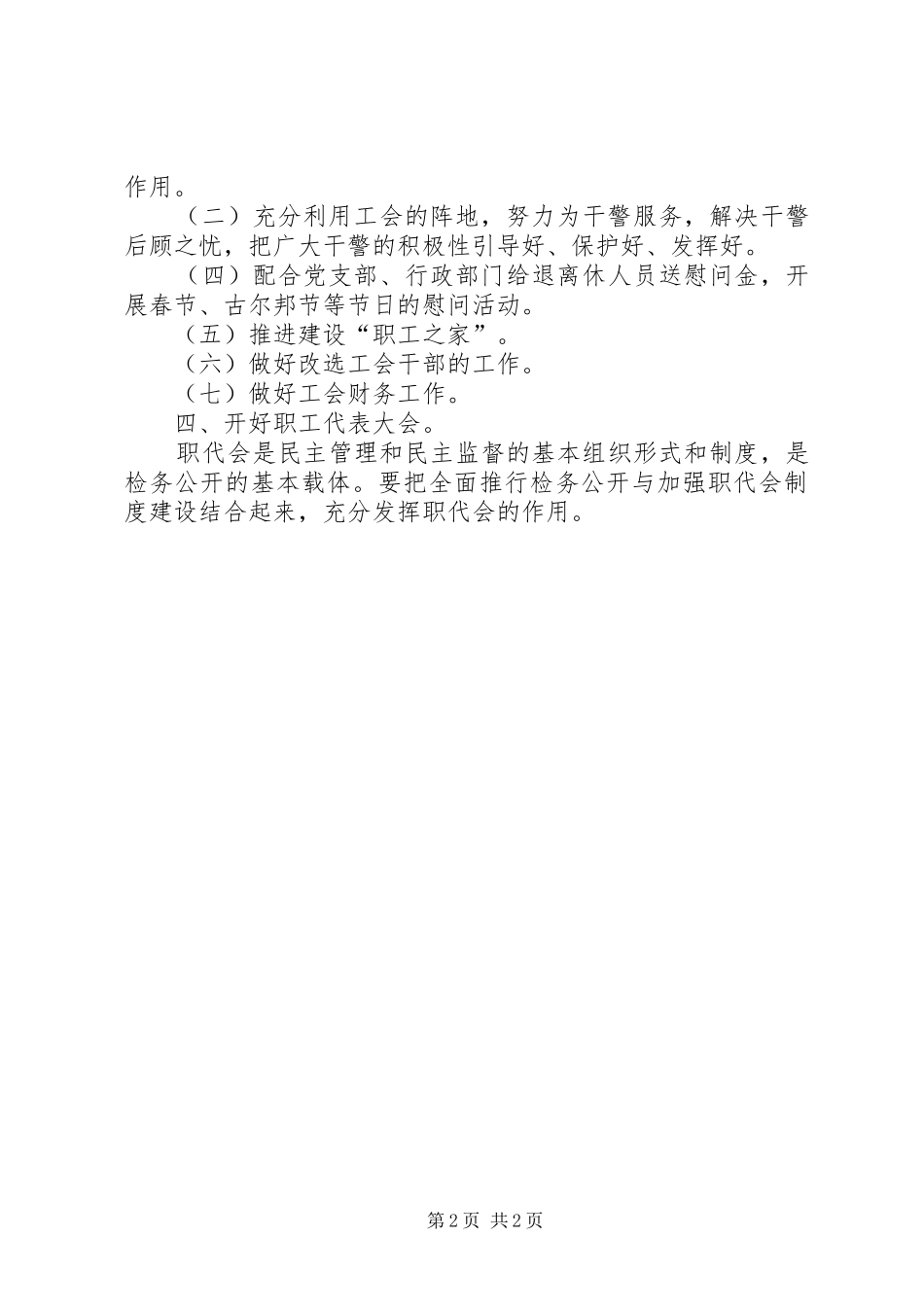 检察院年度工会活动计划 _第2页