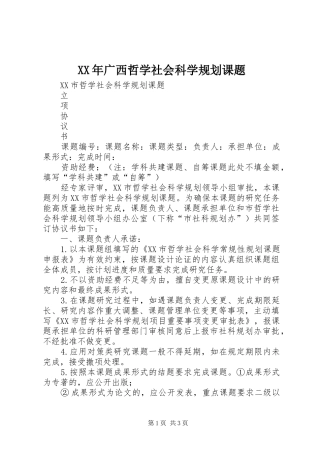 XX年广西哲学社会科学规划课题 