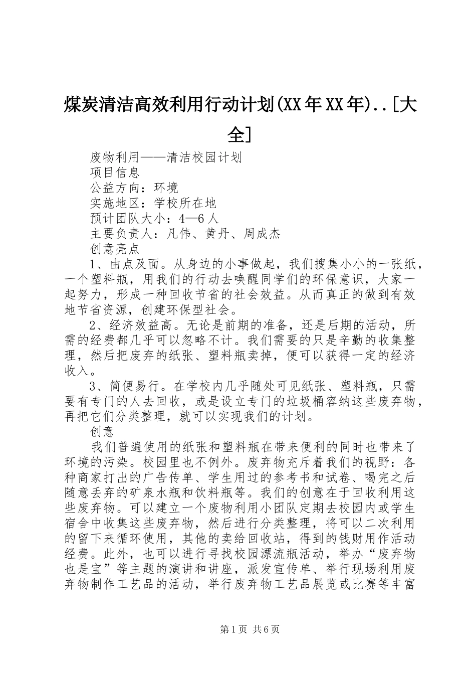 煤炭清洁高效利用行动计划(XX年XX年)..[大全] _第1页
