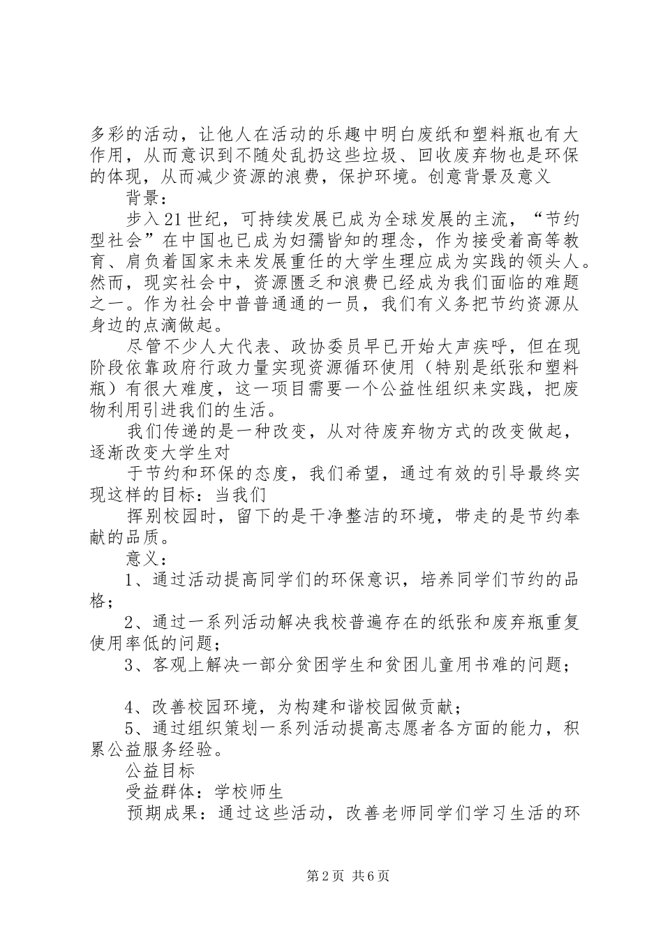 煤炭清洁高效利用行动计划(XX年XX年)..[大全] _第2页