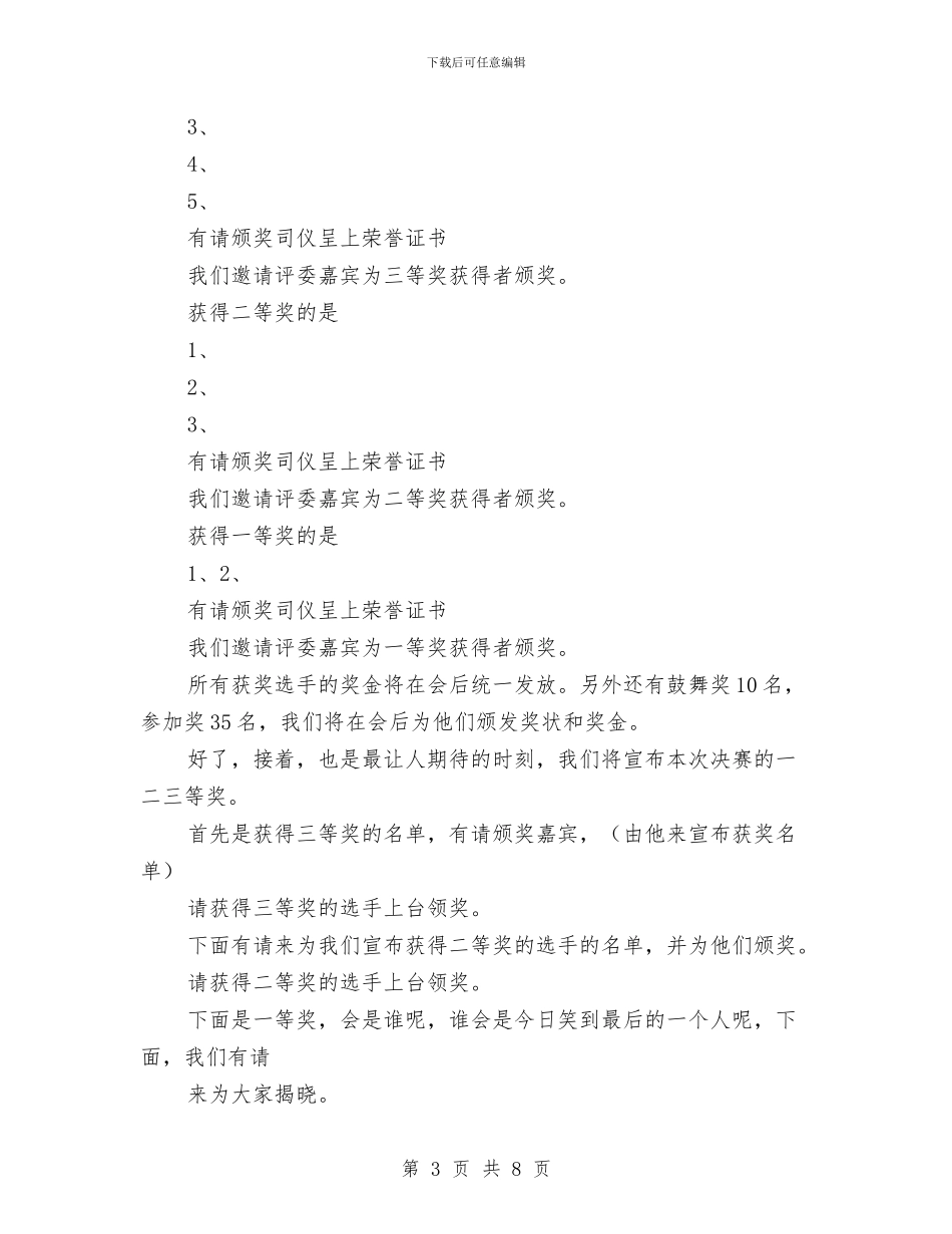 医院演讲比赛主持词与医院科学发展观整改发言稿汇编_第3页