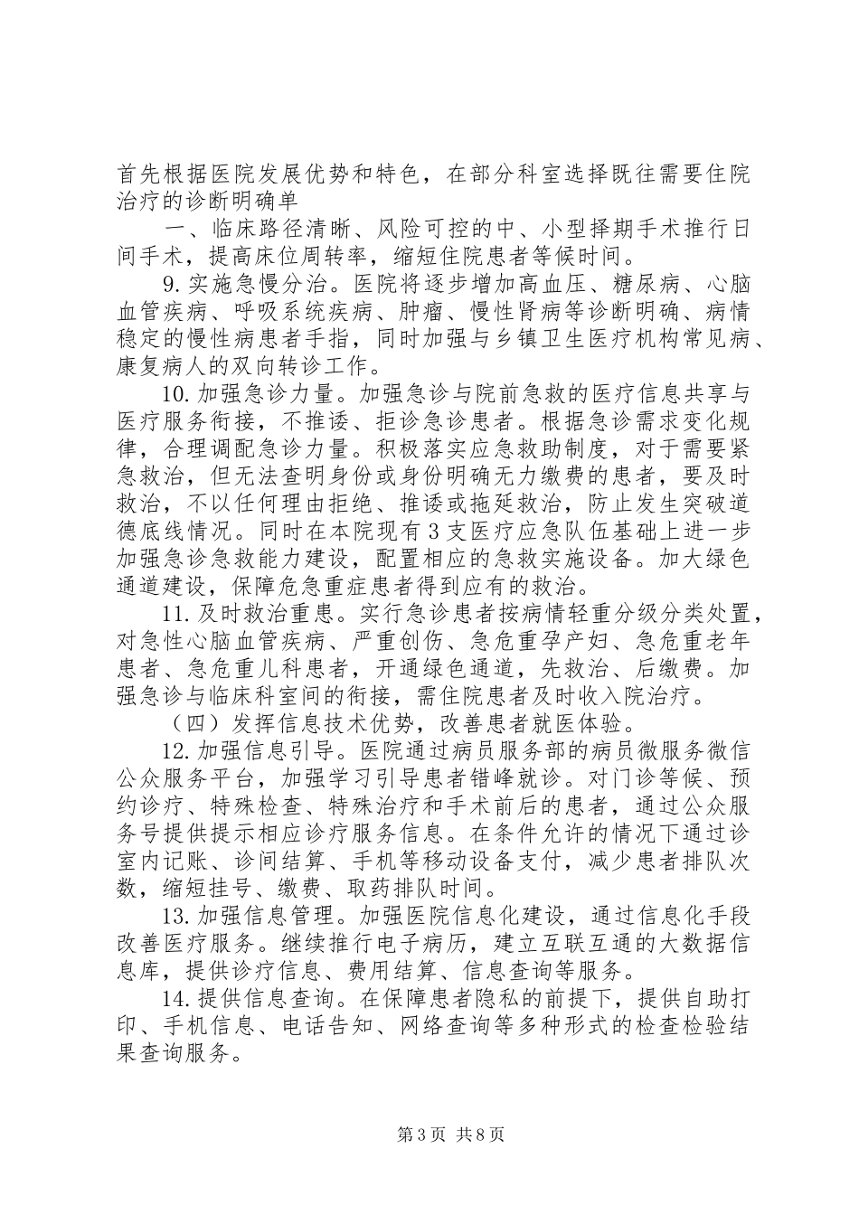 医院关于落实进一步改善医疗服务行动计划实施方案[本站推荐] _第3页