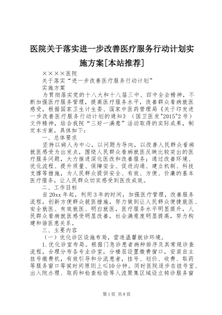 医院关于落实进一步改善医疗服务行动计划实施方案[本站推荐] 