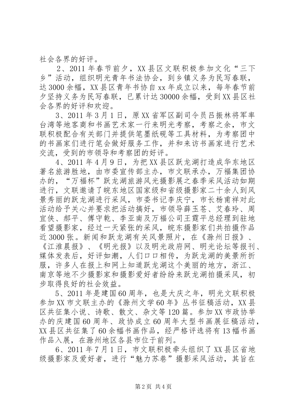 文联上半年工作总结及下半年工作计划 _第2页