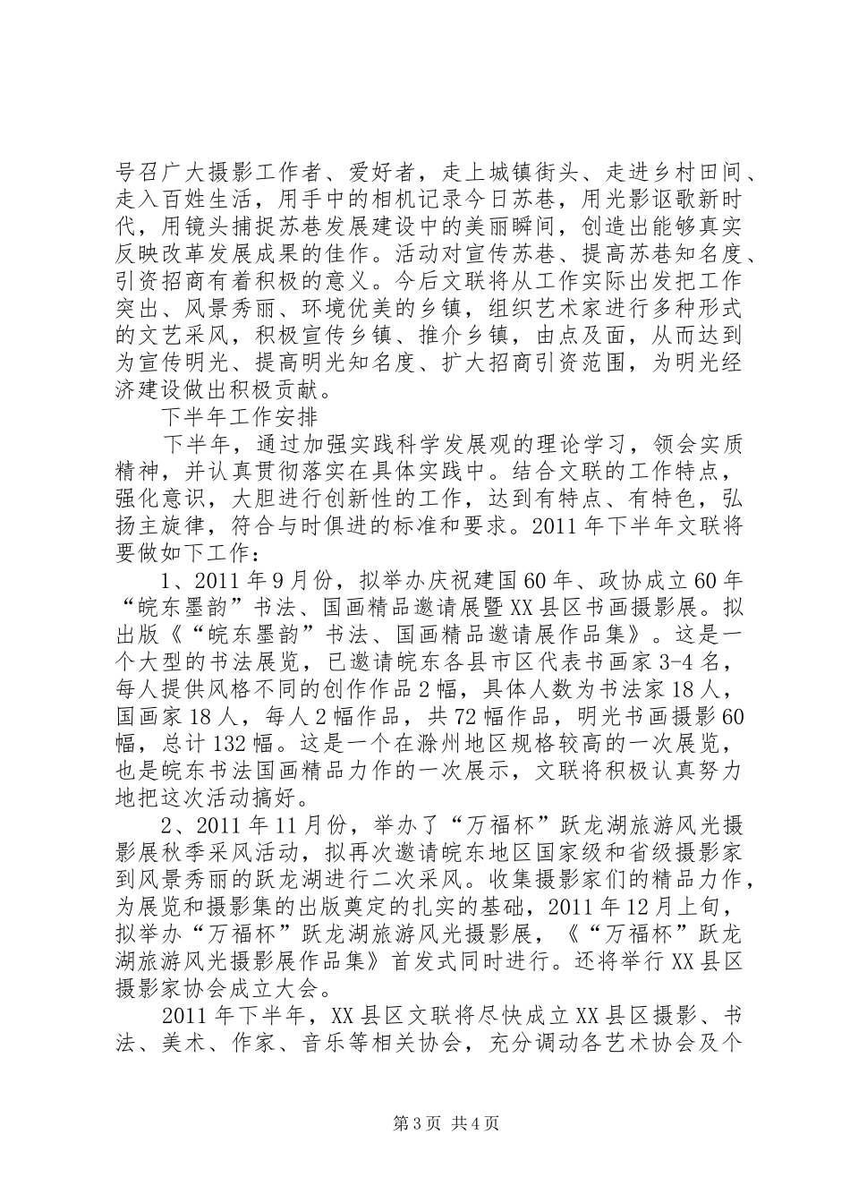 文联上半年工作总结及下半年工作计划 _第3页