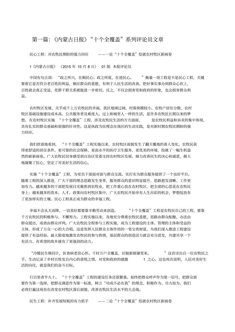 内蒙古日报十个全覆盖系列评论员文章修改版_第1页