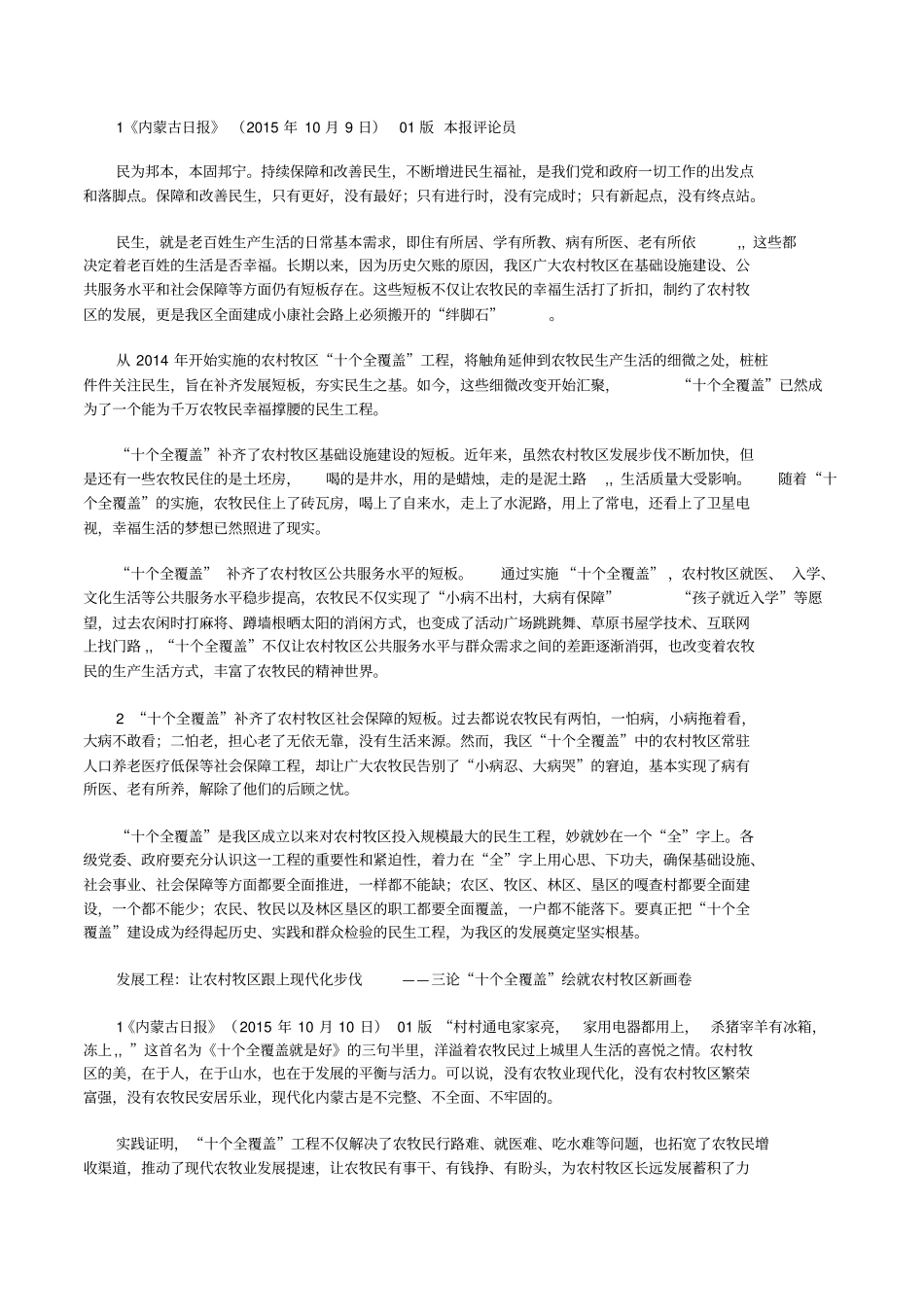 内蒙古日报十个全覆盖系列评论员文章修改版_第2页