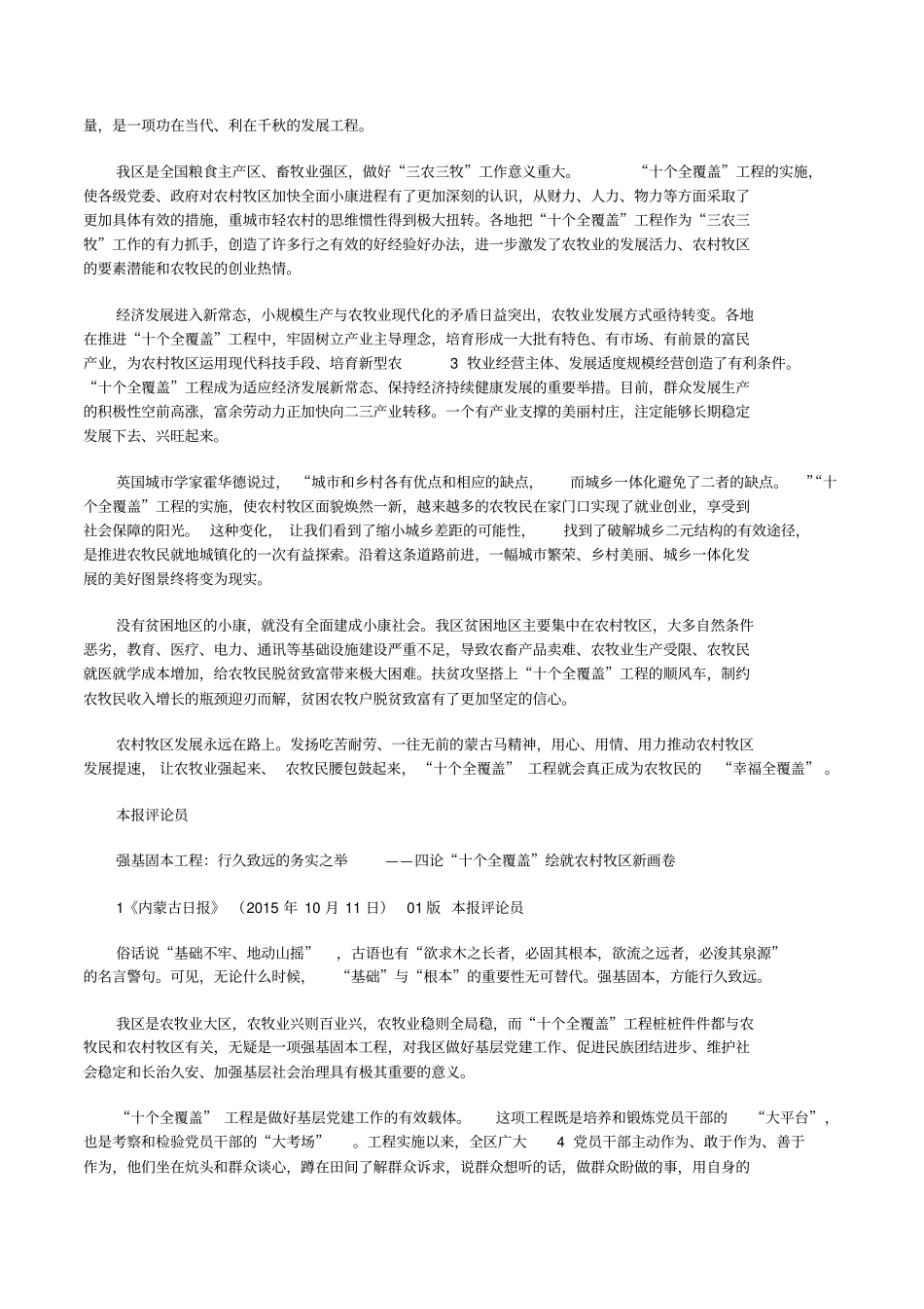 内蒙古日报十个全覆盖系列评论员文章修改版_第3页