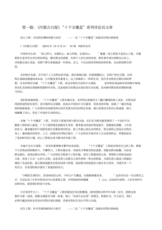 内蒙古日报十个全覆盖系列评论员文章修改版