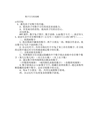 幼儿园数字宝宝捉迷藏