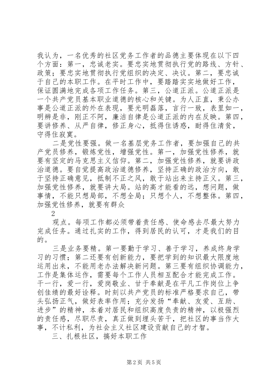 学制度、学法规、勤奉献、作表率心得体会_第2页