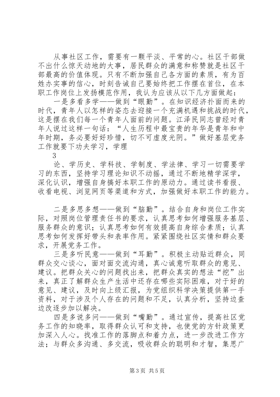 学制度、学法规、勤奉献、作表率心得体会_第3页