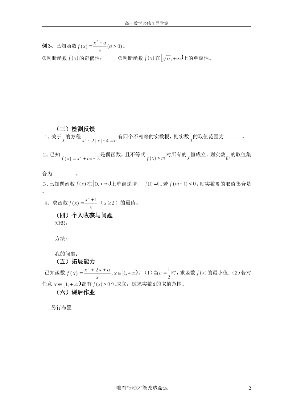 函数的基本性质——图象问题_第2页