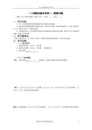 函数的基本性质——图象问题