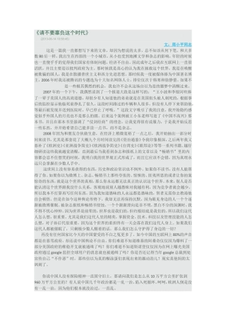 请不要辜负这个时代