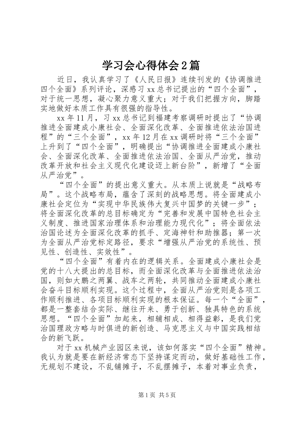 学习会心得体会2篇_第1页