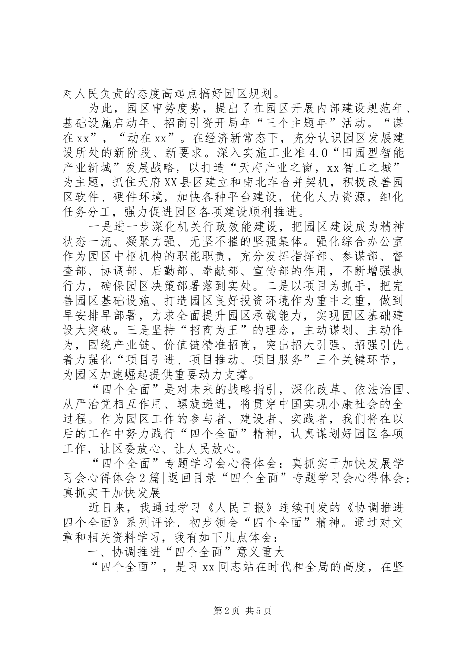 学习会心得体会2篇_第2页
