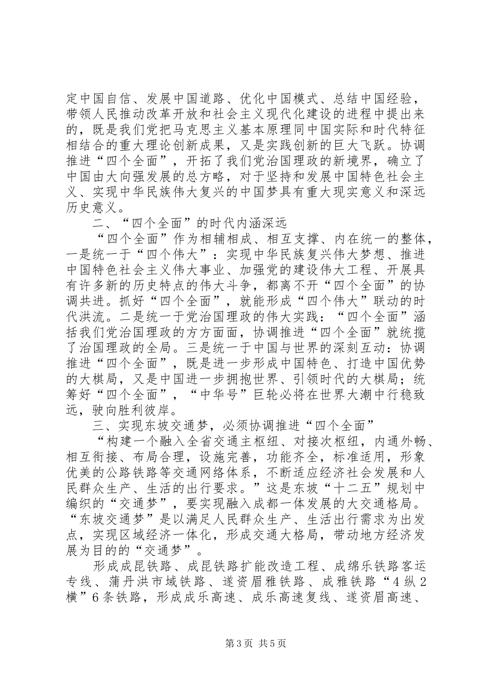 学习会心得体会2篇_第3页