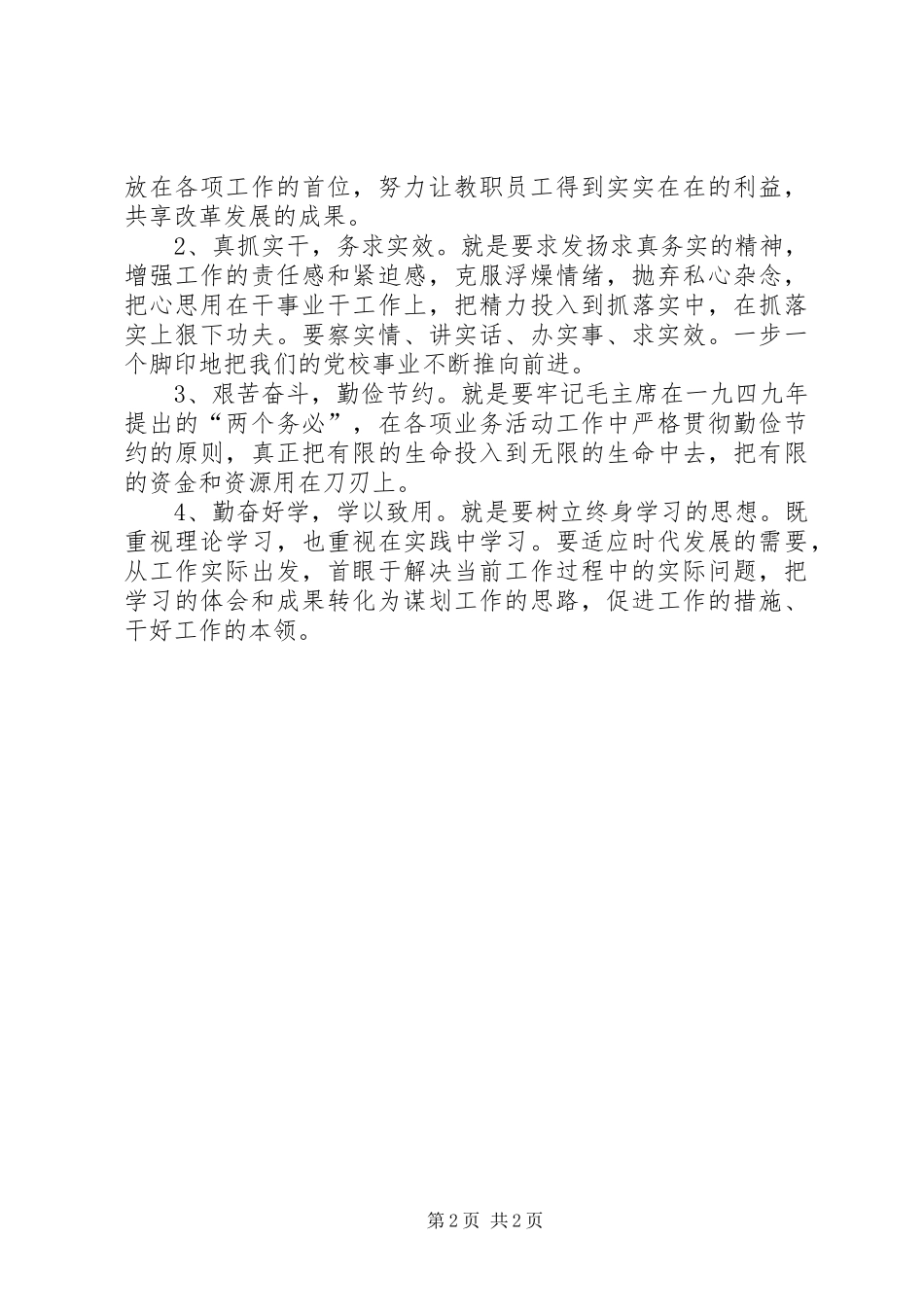 学习焦裕禄精神心得体会 (37)_第2页