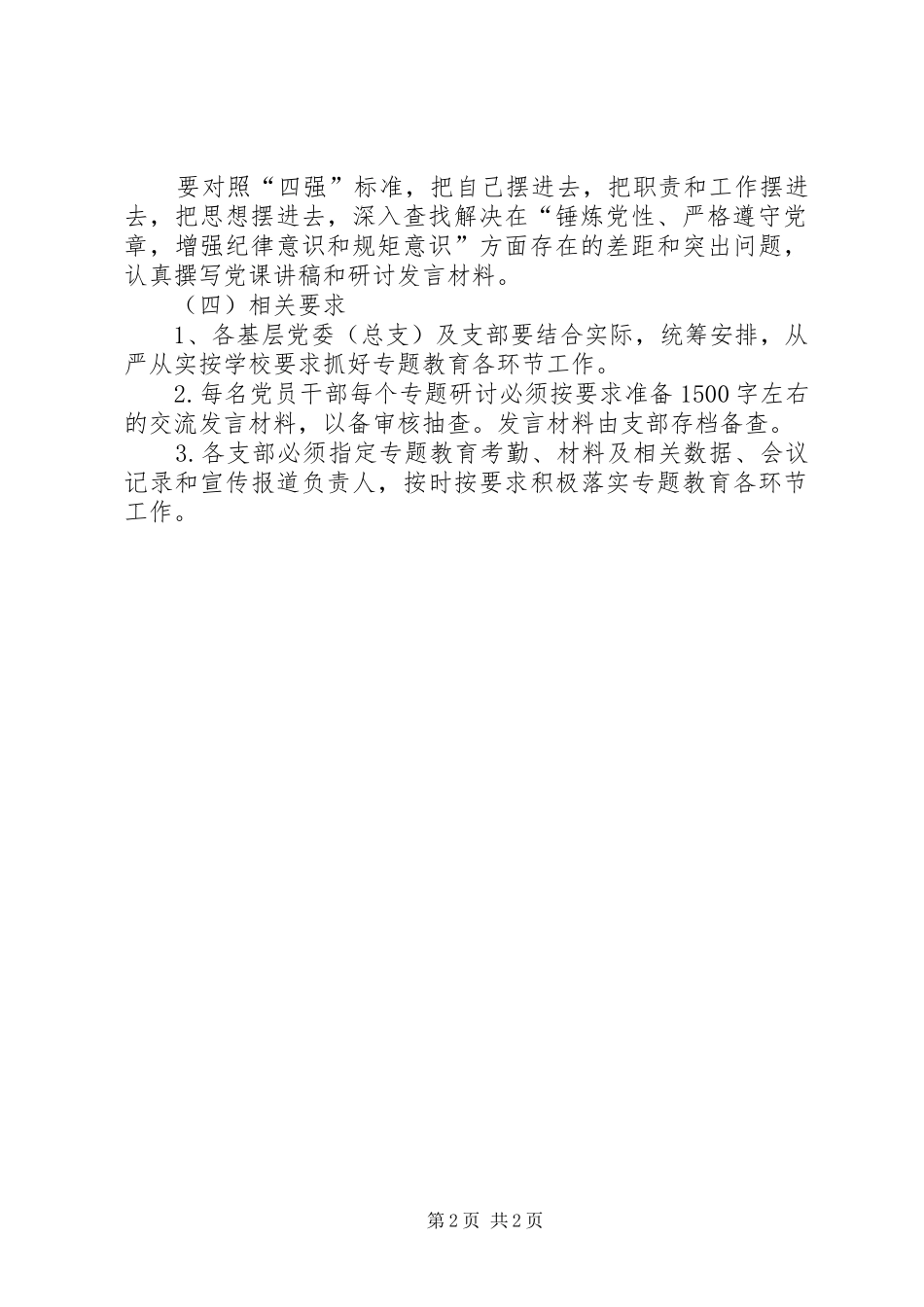 “四强”专题教育专题一学习研讨工作计划 _第2页