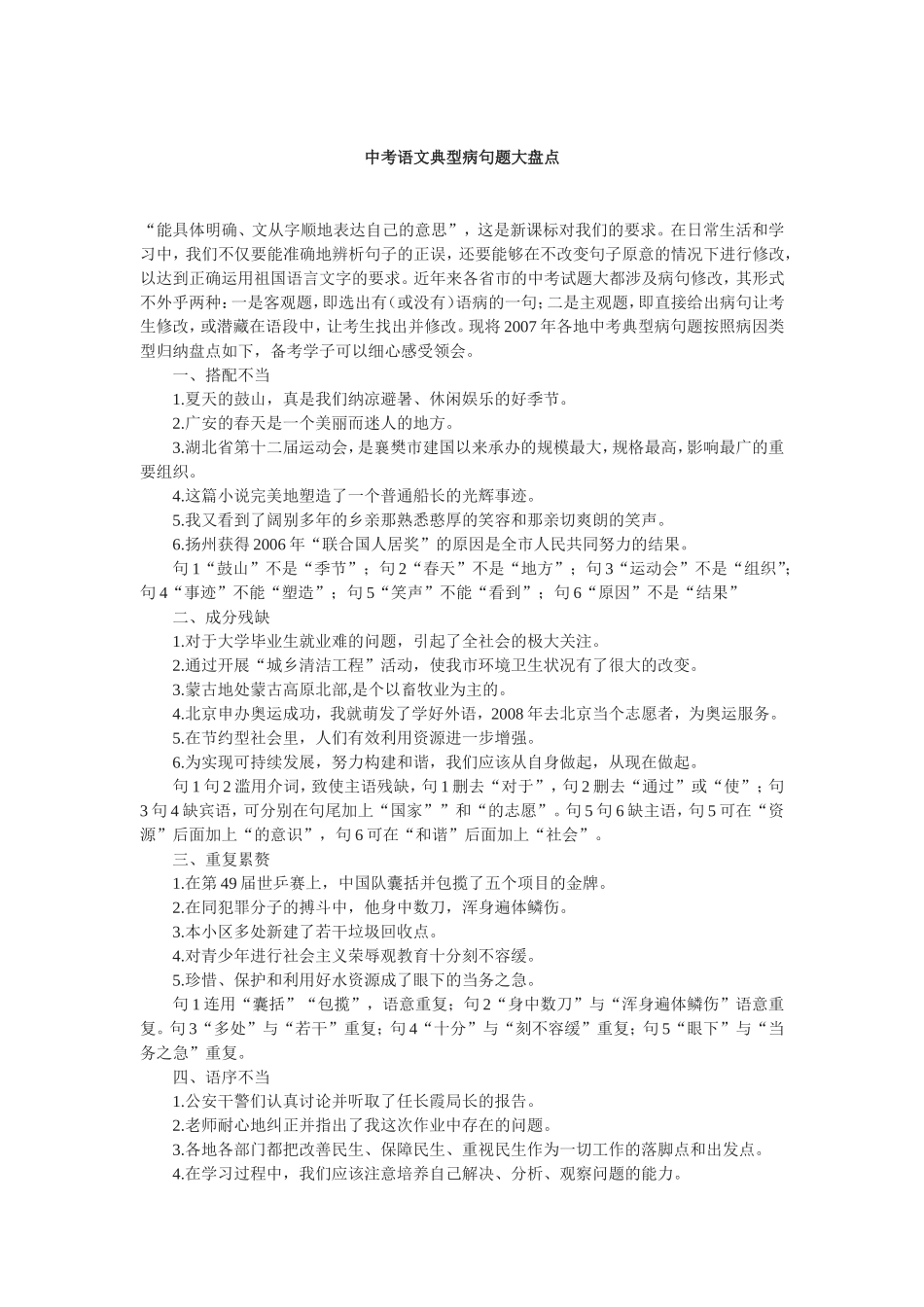中考语文典型病句题大盘点_第1页