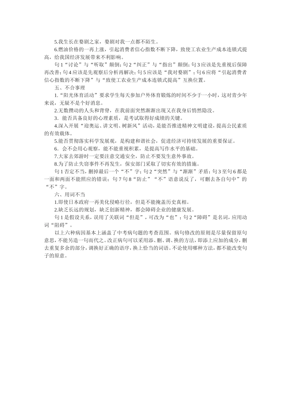 中考语文典型病句题大盘点_第2页