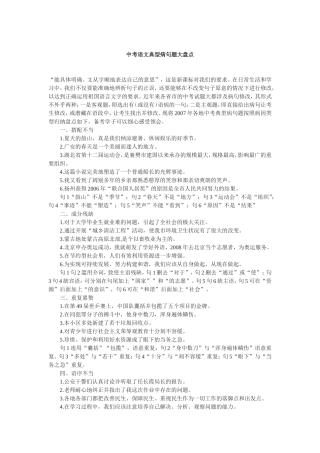中考语文典型病句题大盘点