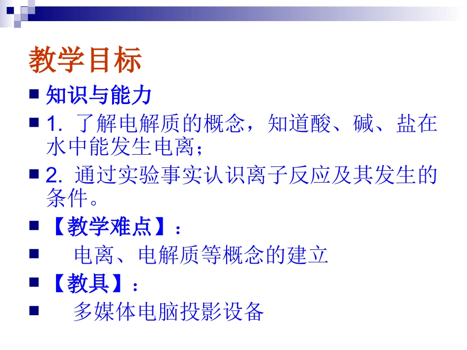 离子反应第一课时_第2页