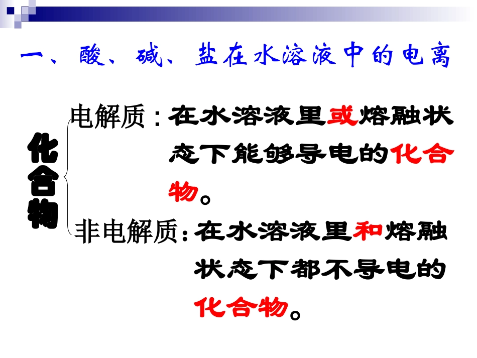 离子反应第一课时_第3页