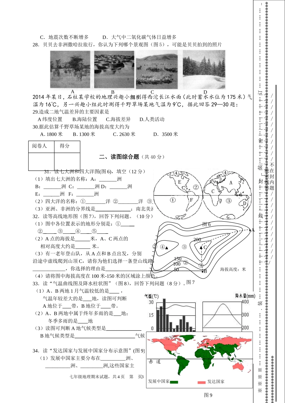 2013—2014学年度（上）七年级期末试题_第3页