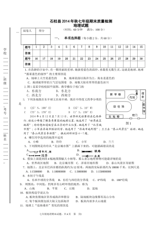 2013—2014学年度（上）七年级期末试题