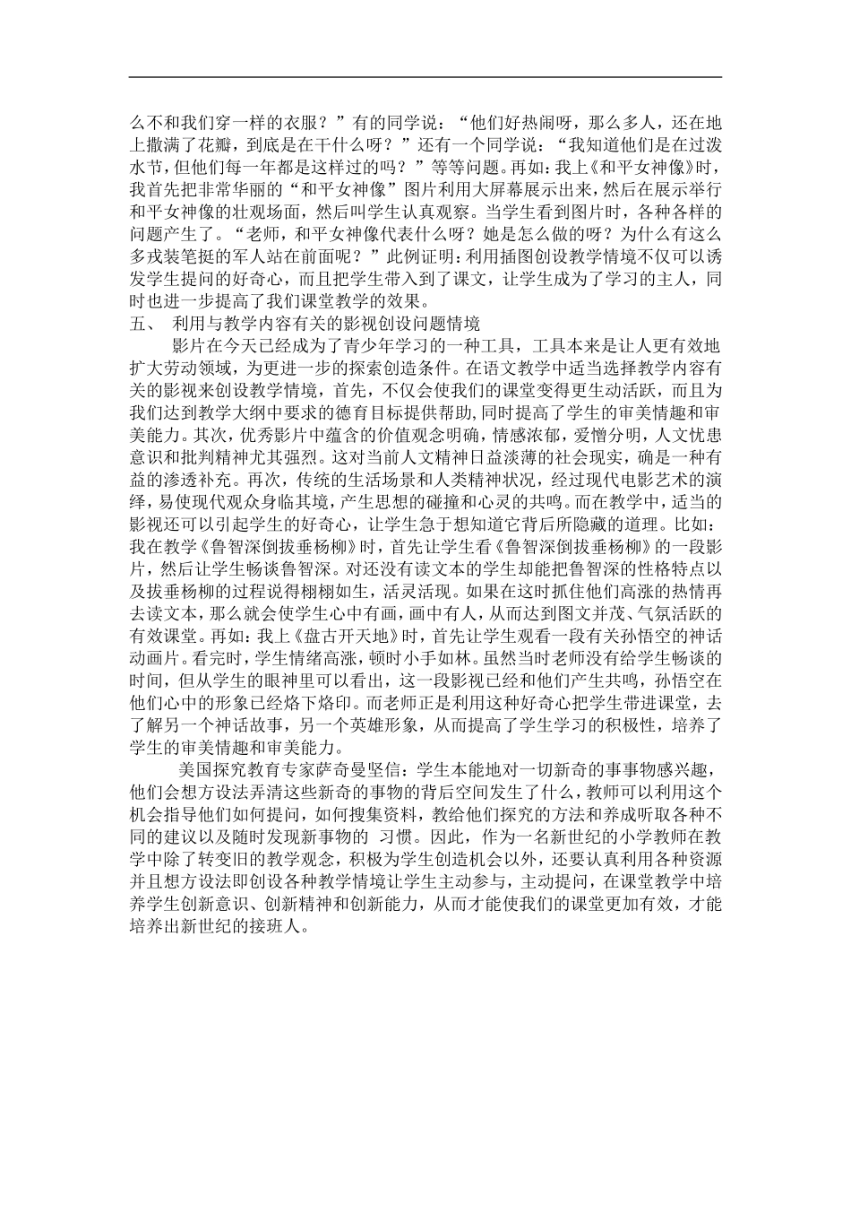 浅谈在小学语文教学中如何创设问题情境_第3页