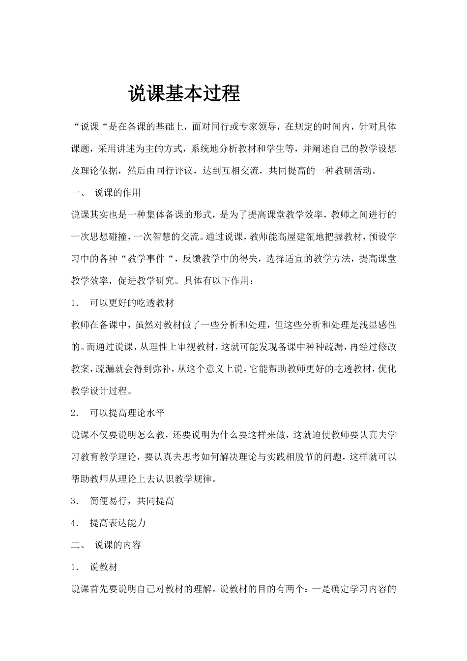 说课基本过程_第1页