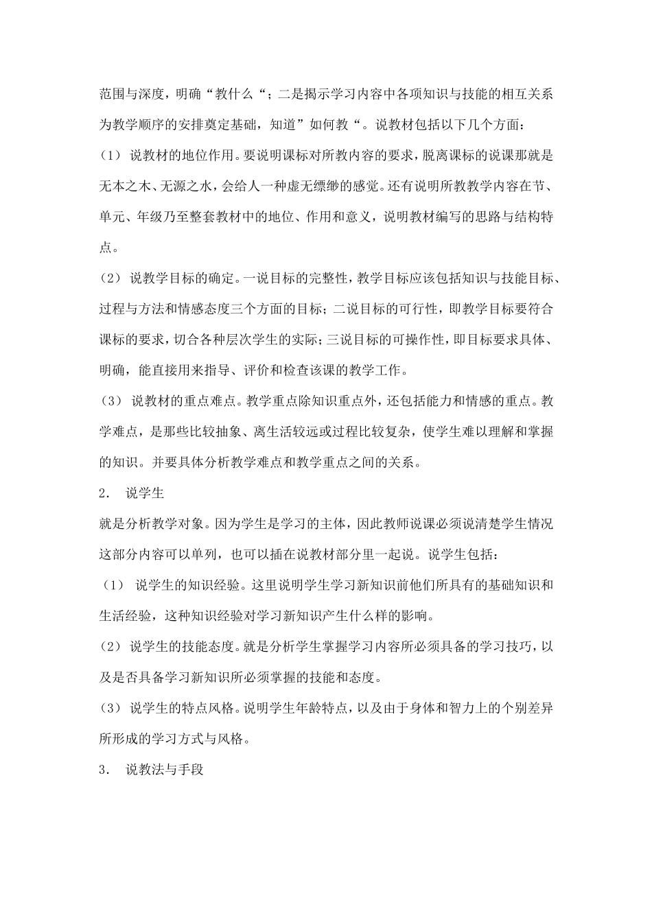 说课基本过程_第2页