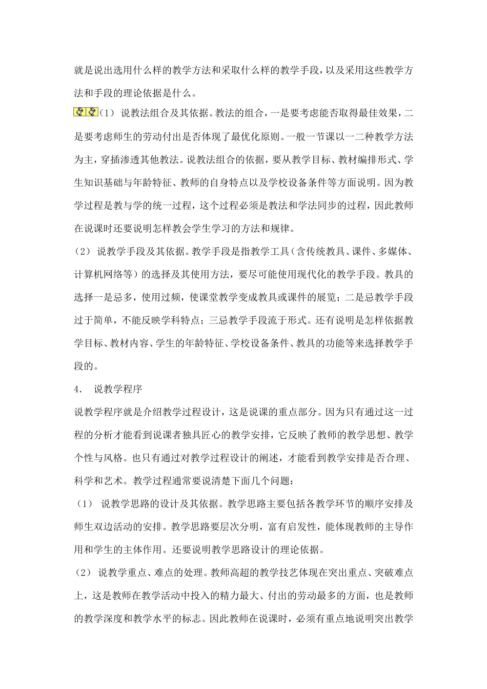 说课基本过程_第3页