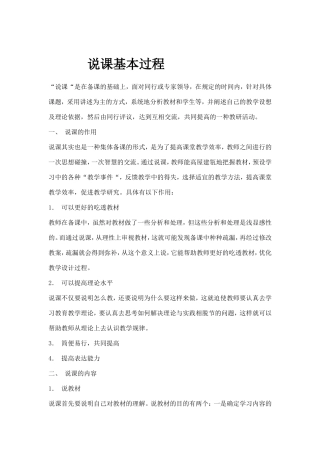 说课基本过程