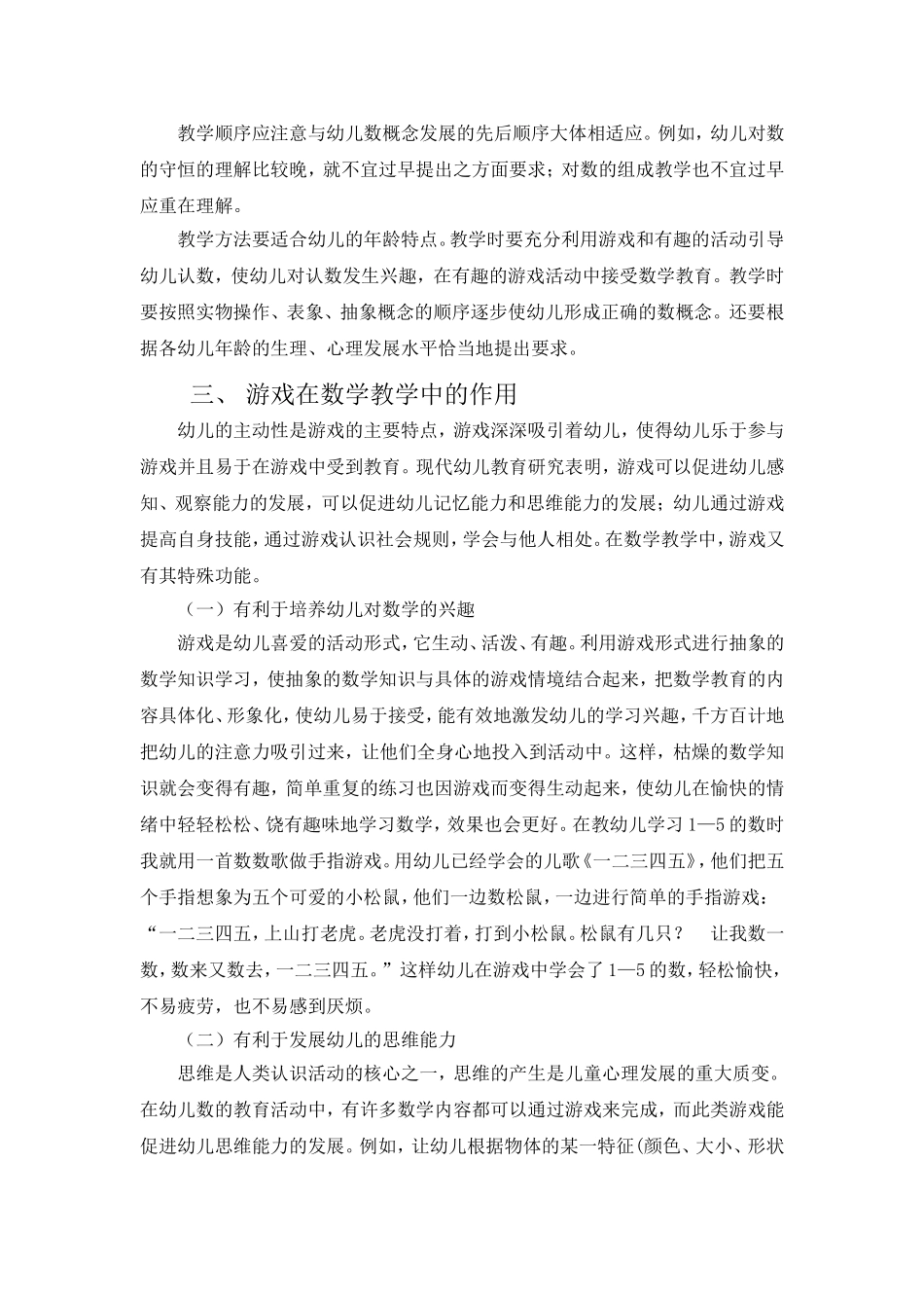 浅谈幼儿数学教学游戏化_第2页