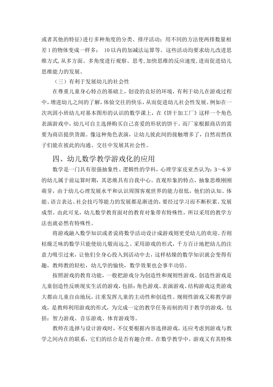 浅谈幼儿数学教学游戏化_第3页