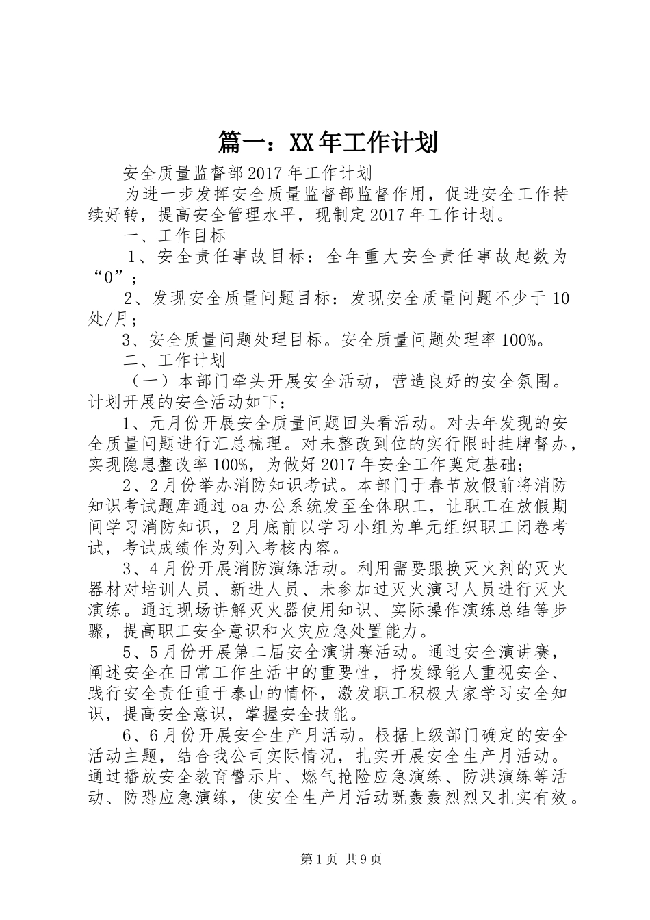 篇一：XX年工作计划 _第1页