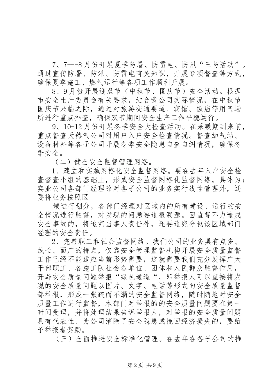 篇一：XX年工作计划 _第2页
