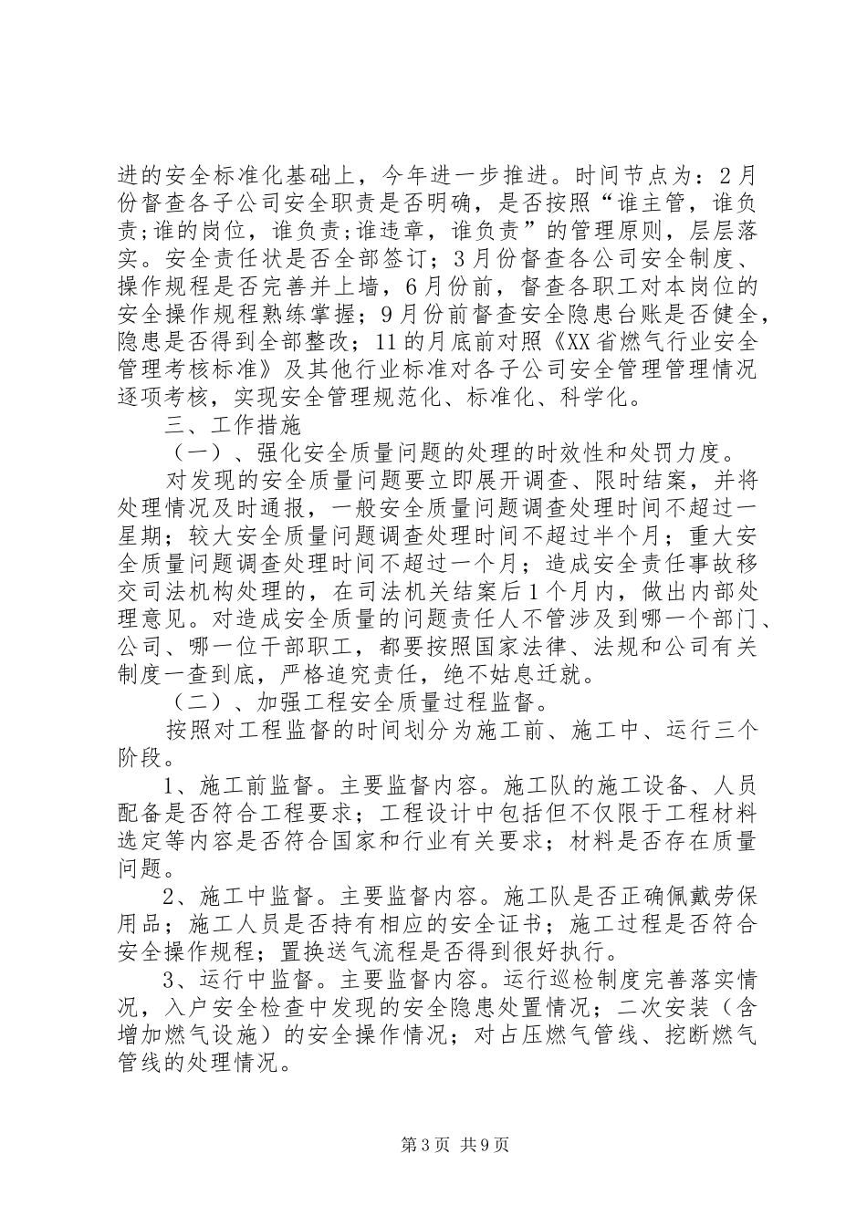 篇一：XX年工作计划 _第3页