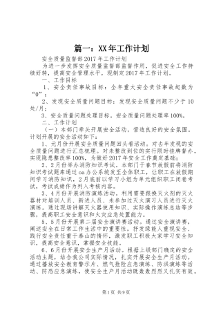 篇一：XX年工作计划 