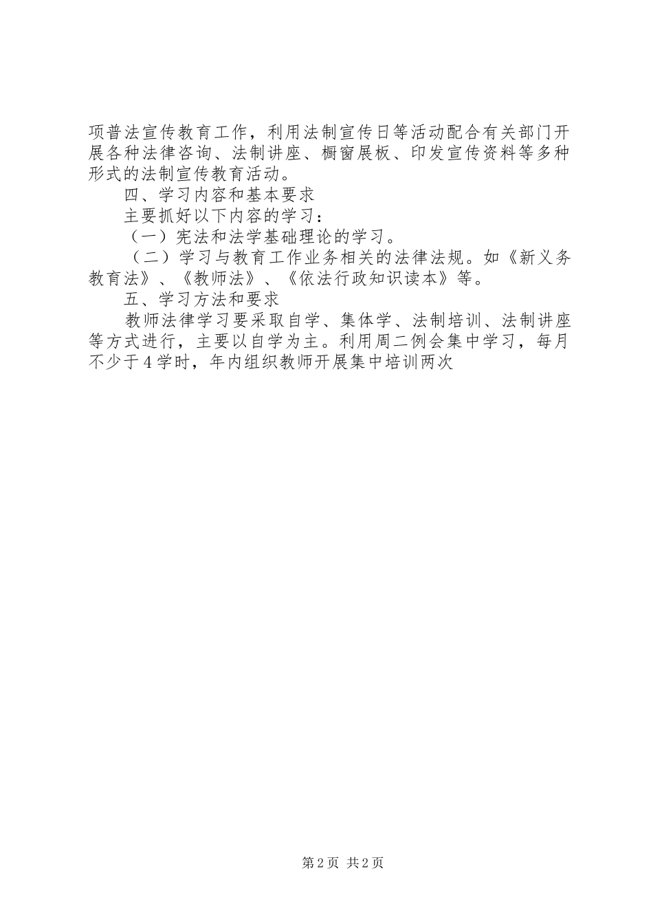 领导集体学法工作计划 _第2页