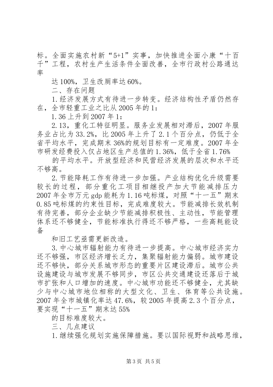 XX省“十一五”规划《纲要》中期评估报告 _第3页