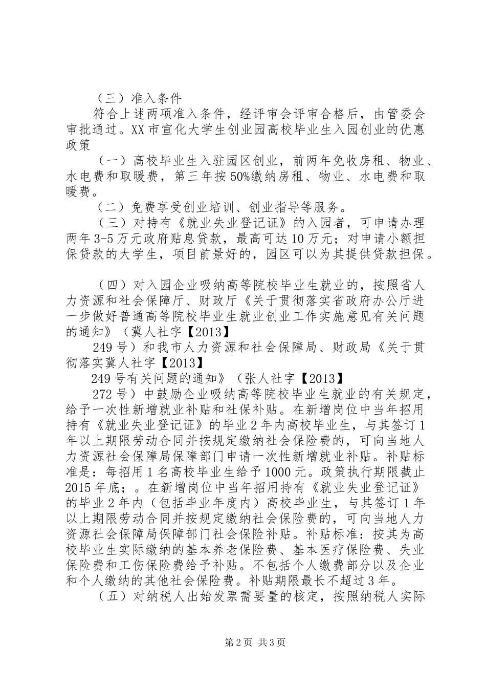 双创计划条件及政策 _第2页